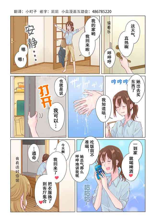 百合社会人的同居生活4话图