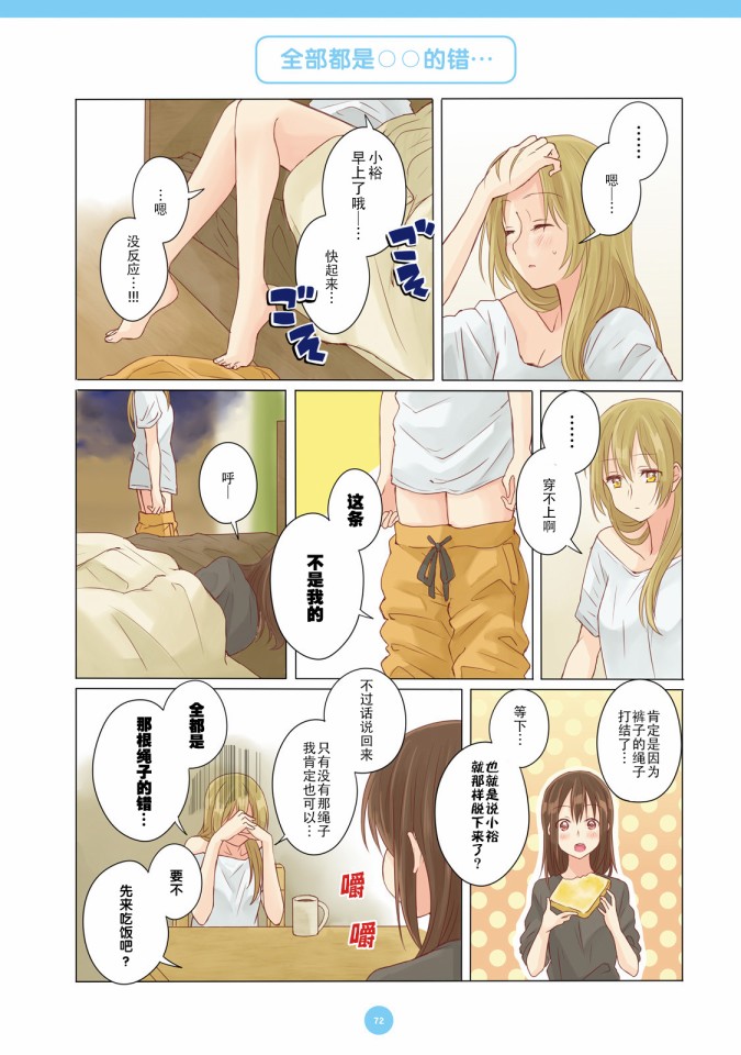 百合社会人的同居生活6话图