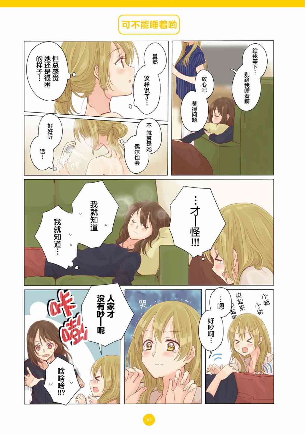 百合社会人的同居生活7话图