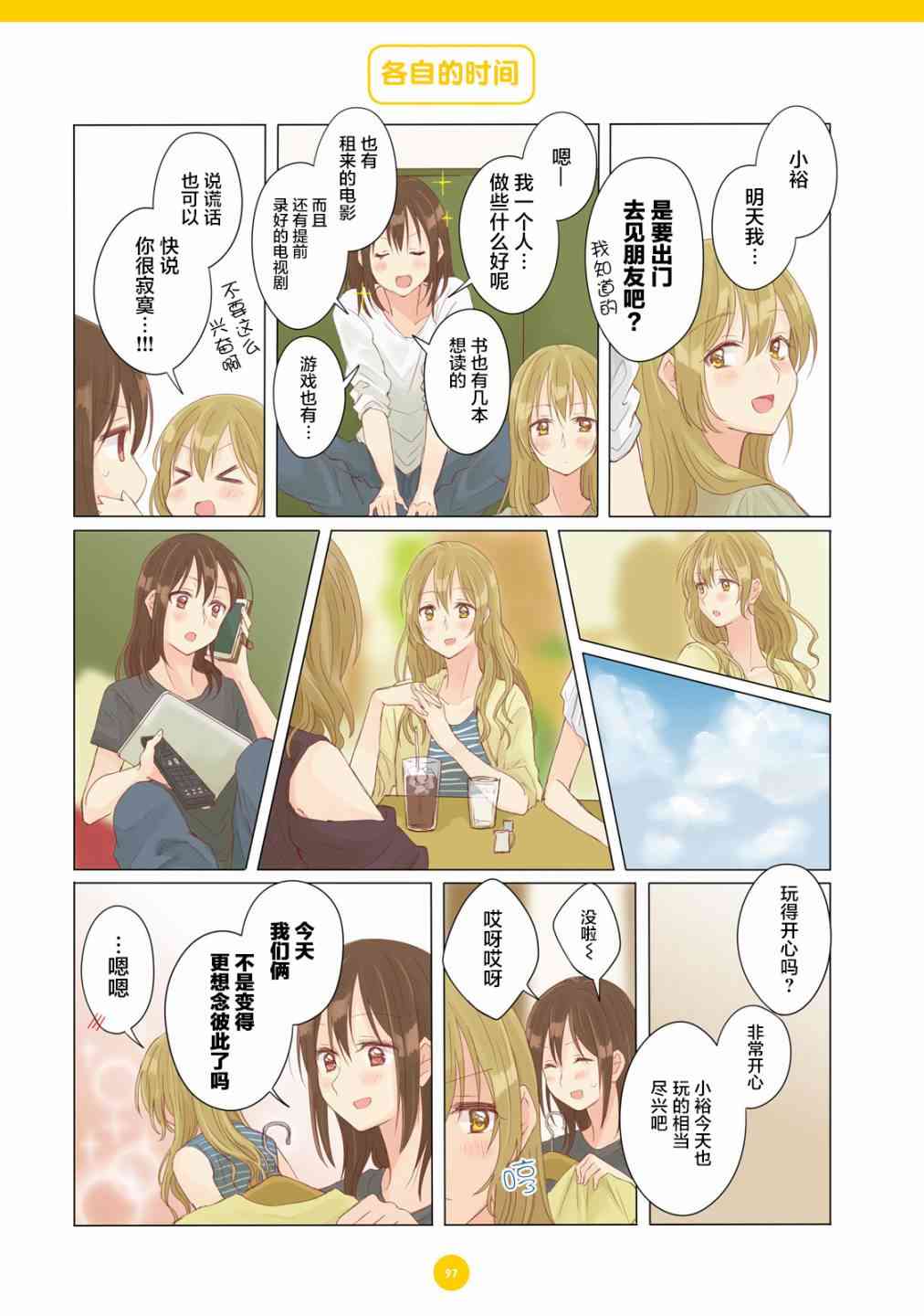 百合社会人的同居生活7话图