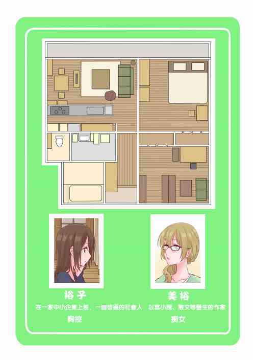 百合社会人的同居生活2话图