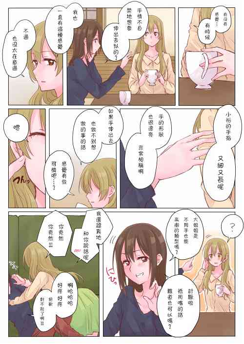 百合社会人的同居生活2话图