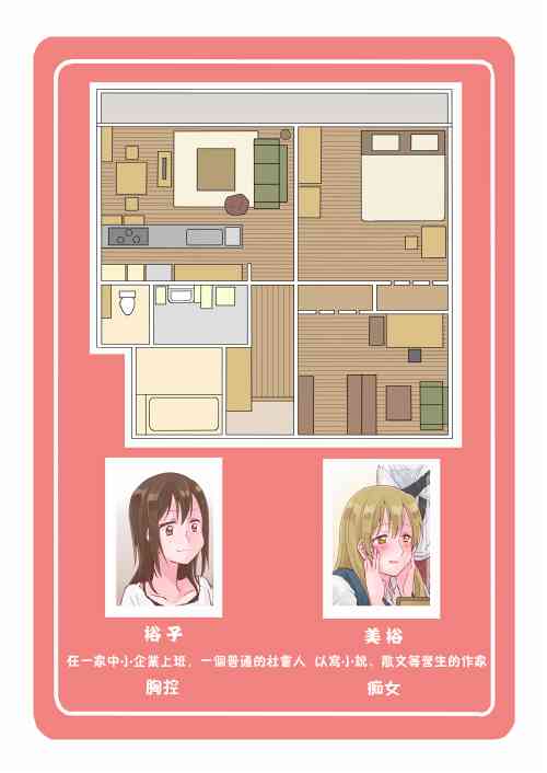 百合社会人的同居生活3话图