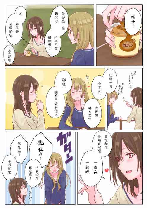百合社会人的同居生活3话图
