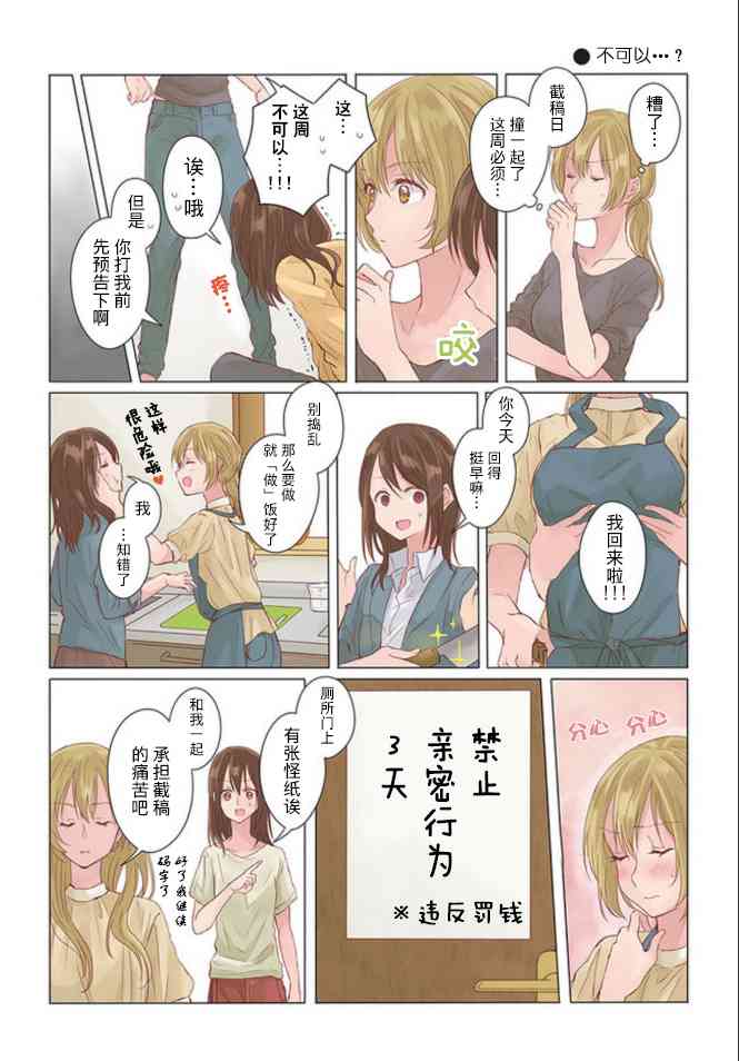 百合社会人的同居生活5.2话图