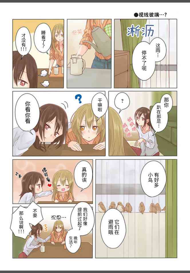 百合社会人的同居生活5.2话图