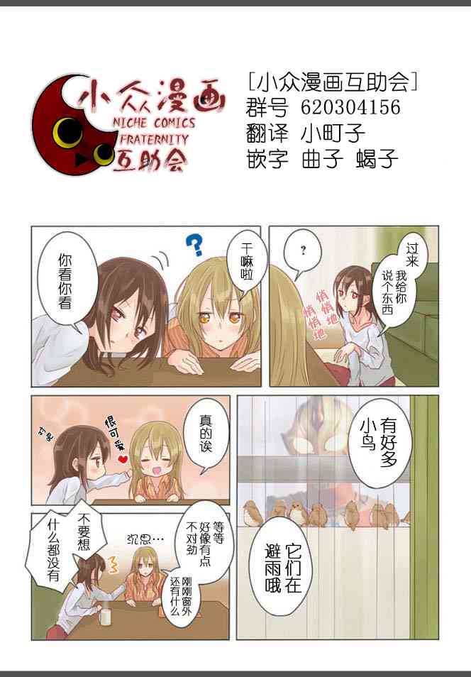 百合社会人的同居生活5.2话图