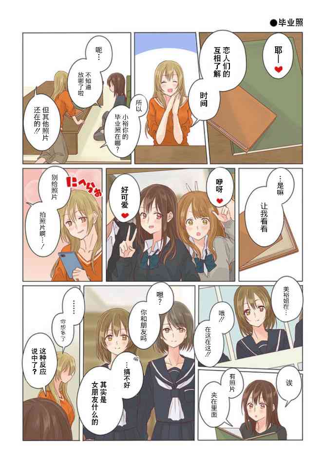 百合社会人的同居生活6话图