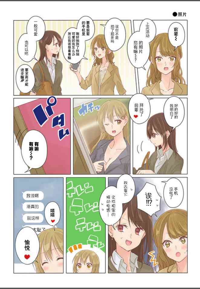 百合社会人的同居生活6话图