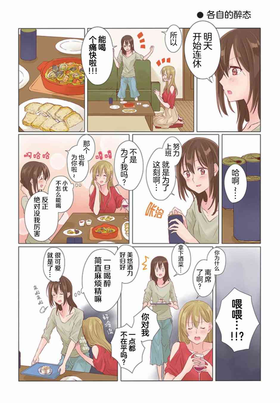 百合社会人的同居生活5.1话图