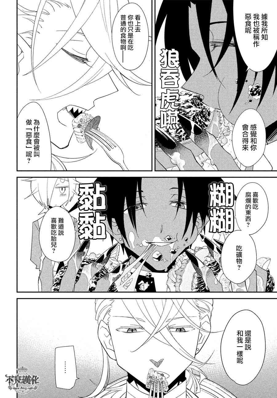 B之餐桌12话图