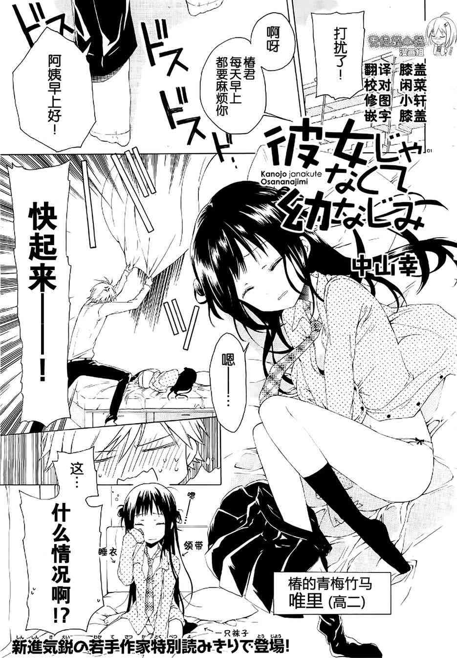 不是女友是青梅竹马1话图