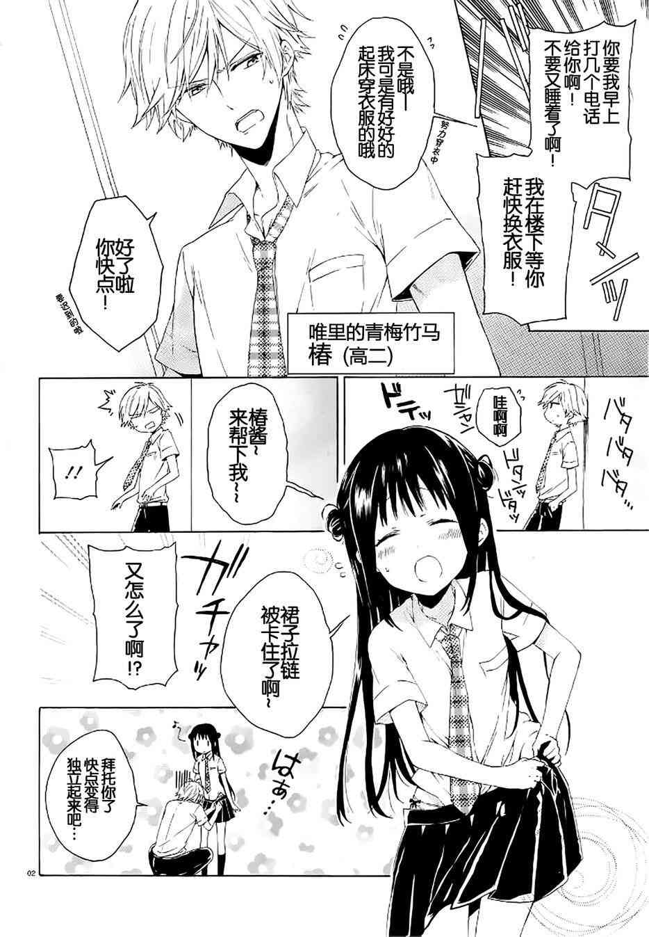 不是女友是青梅竹马1话图