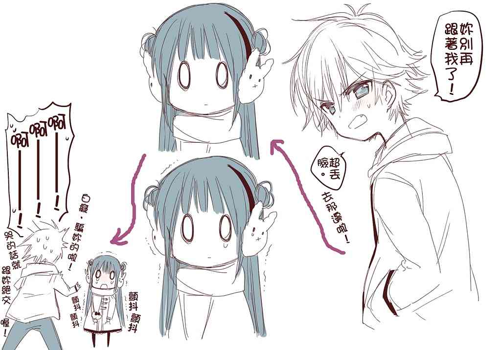 不是女友是青梅竹马 番外篇 第4页