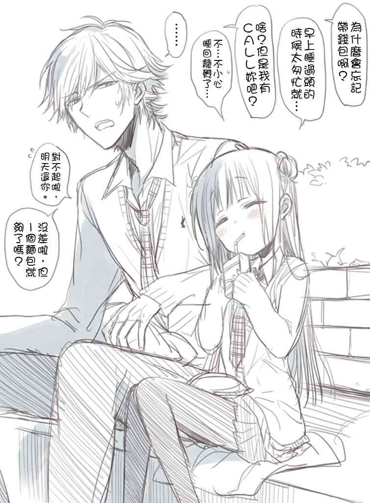 不是女友是青梅竹马 番外篇 第5页