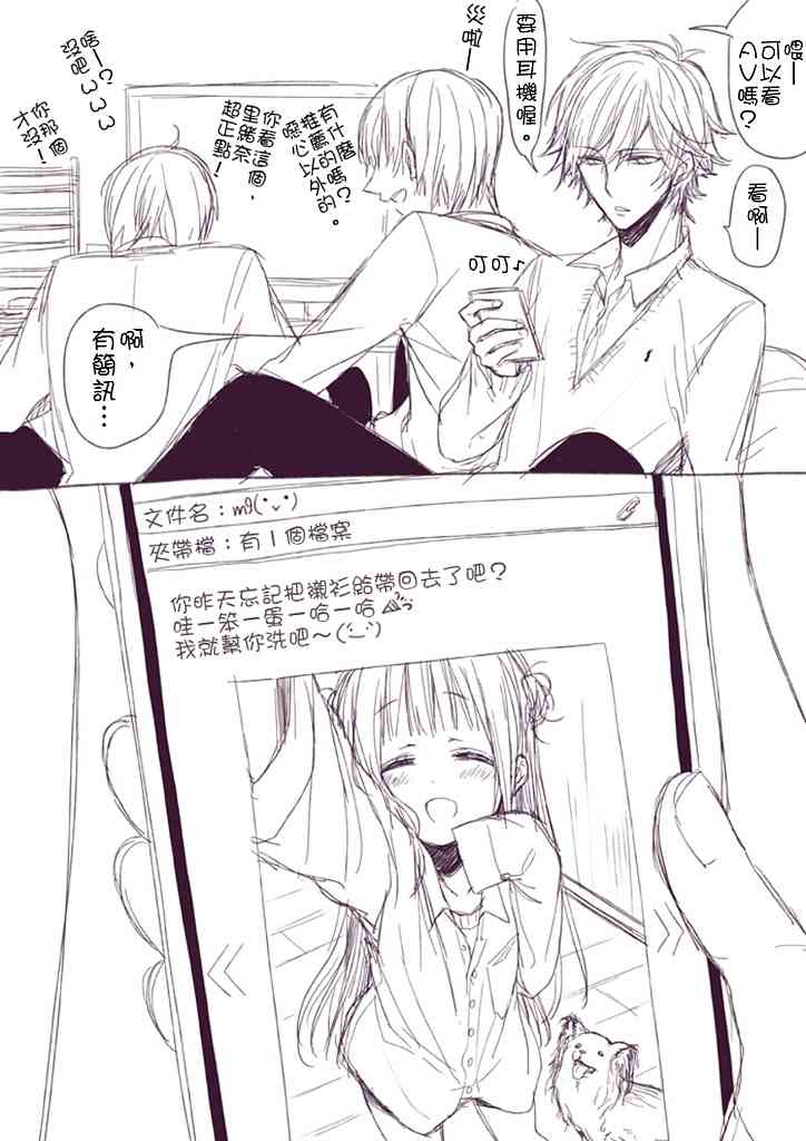 不是女友是青梅竹马 番外篇 第7页