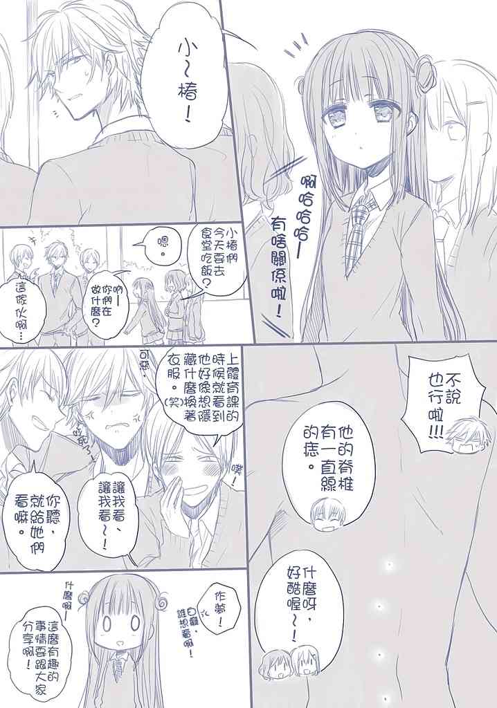 不是女友是青梅竹马 番外篇 第10页