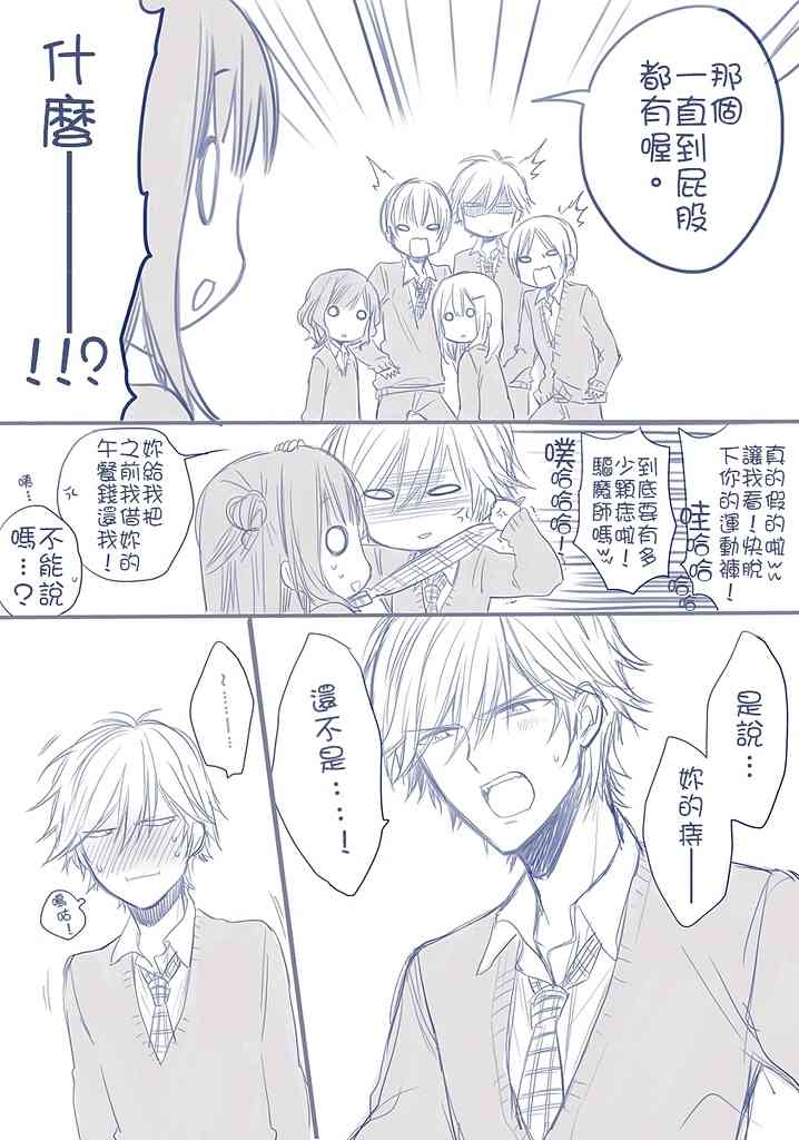 不是女友是青梅竹马 番外篇 第11页