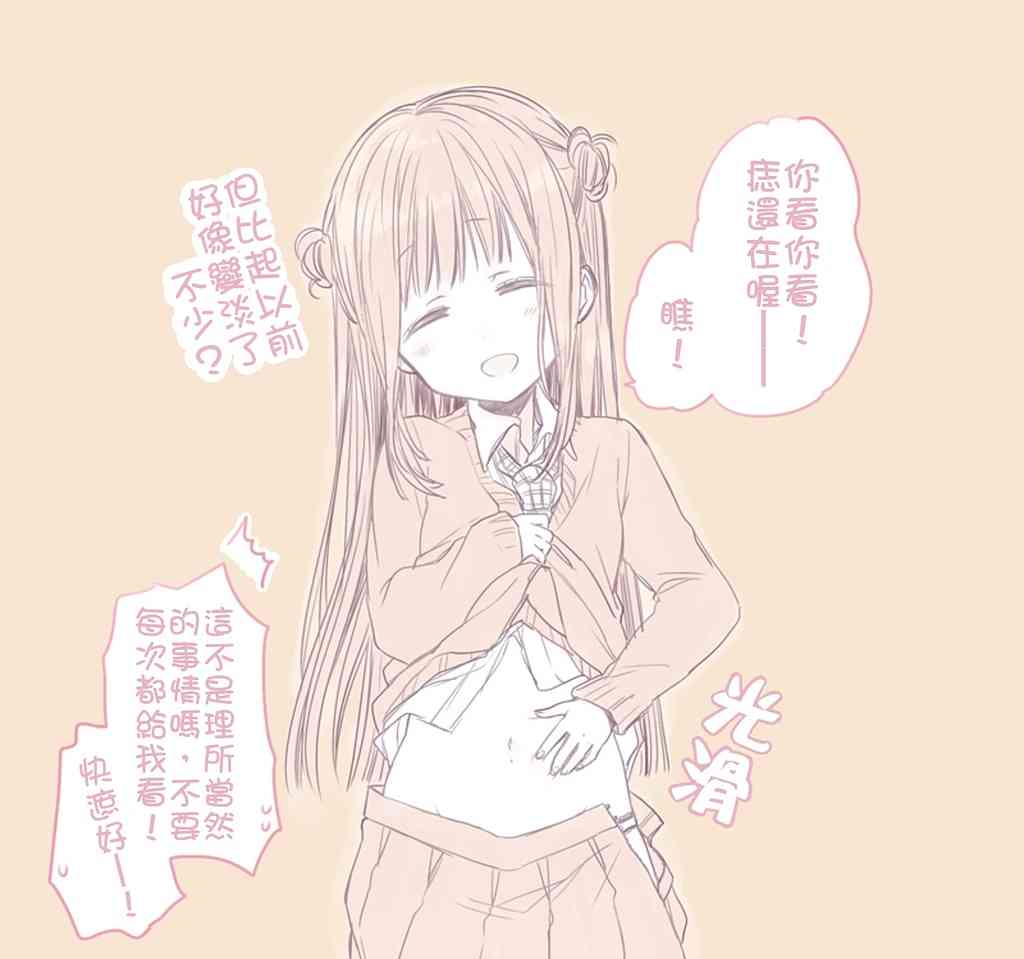 不是女友是青梅竹马 番外篇 第13页