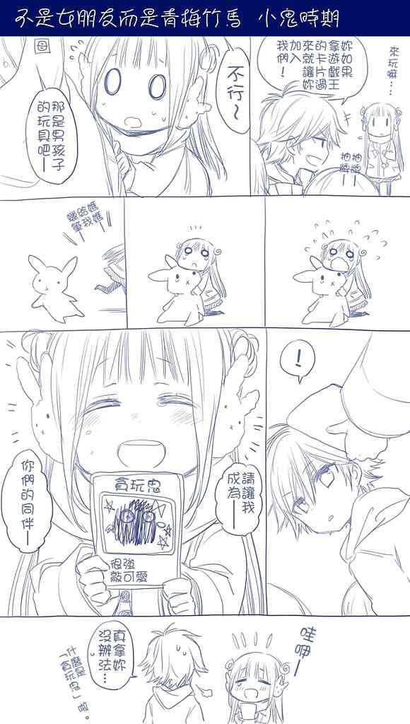 不是女友是青梅竹马 番外篇 第14页