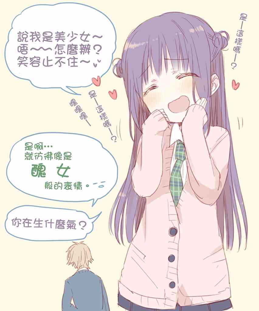 不是女友是青梅竹马 番外篇 第18页