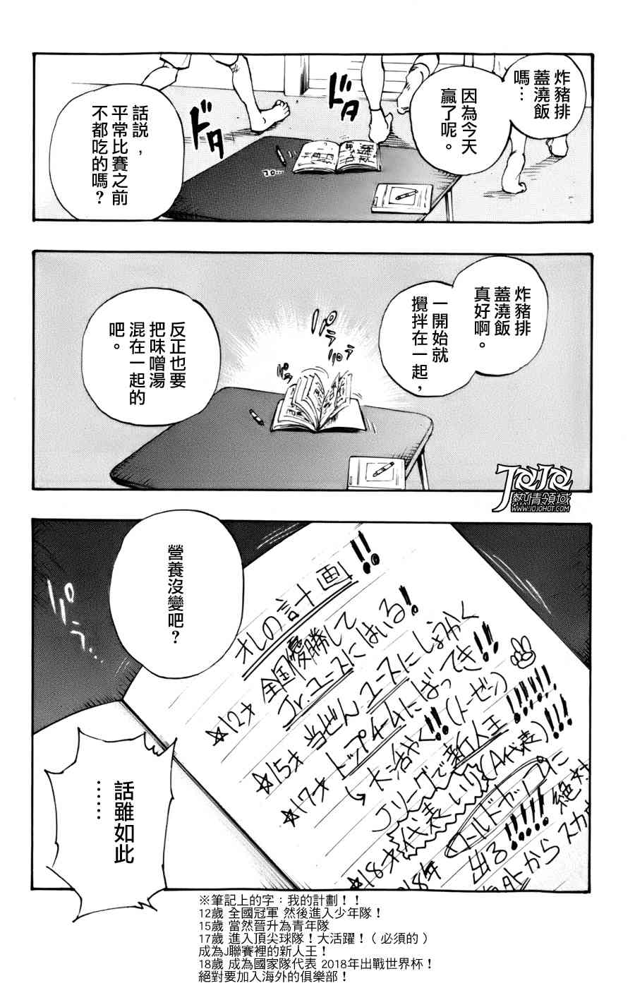 BE BLUES!~化身为青1话图