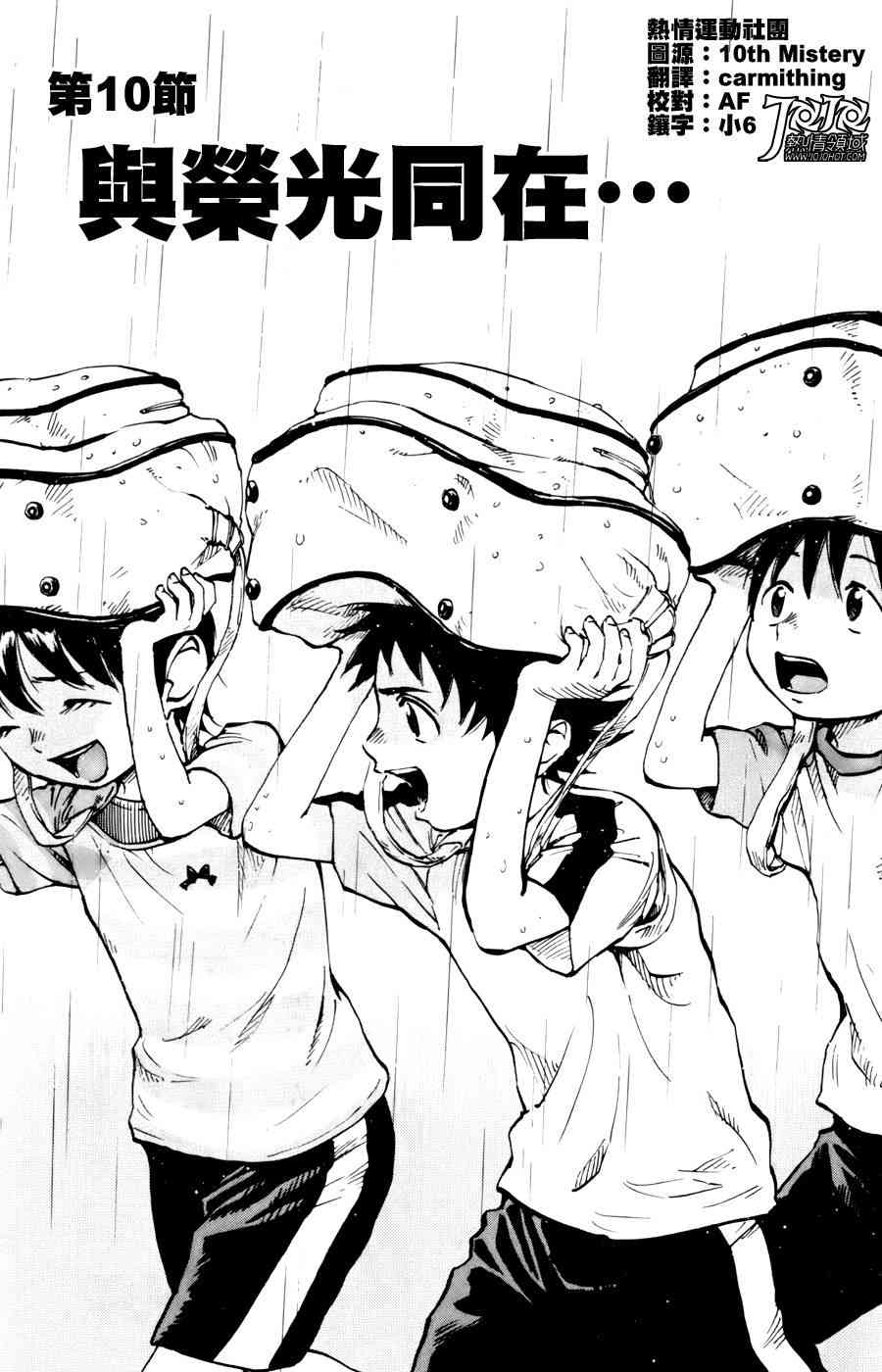 BE BLUES!~化身为青10话图