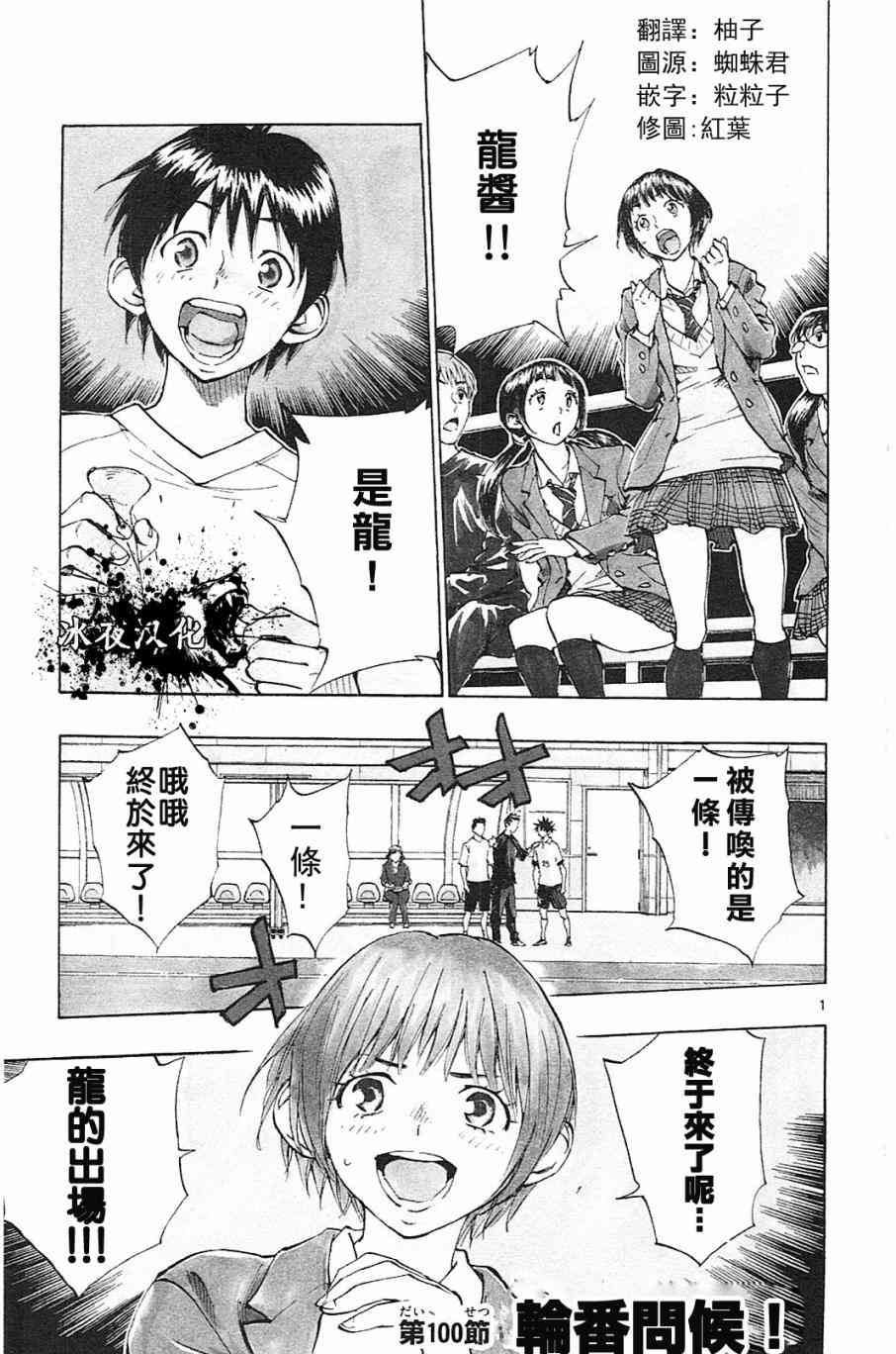 BE BLUES!~化身为青100话图