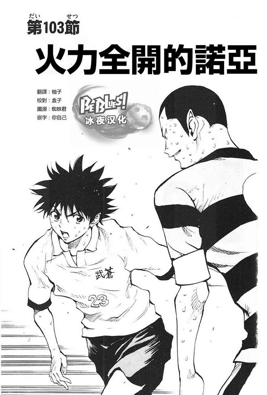 BE BLUES!~化身为青103话图