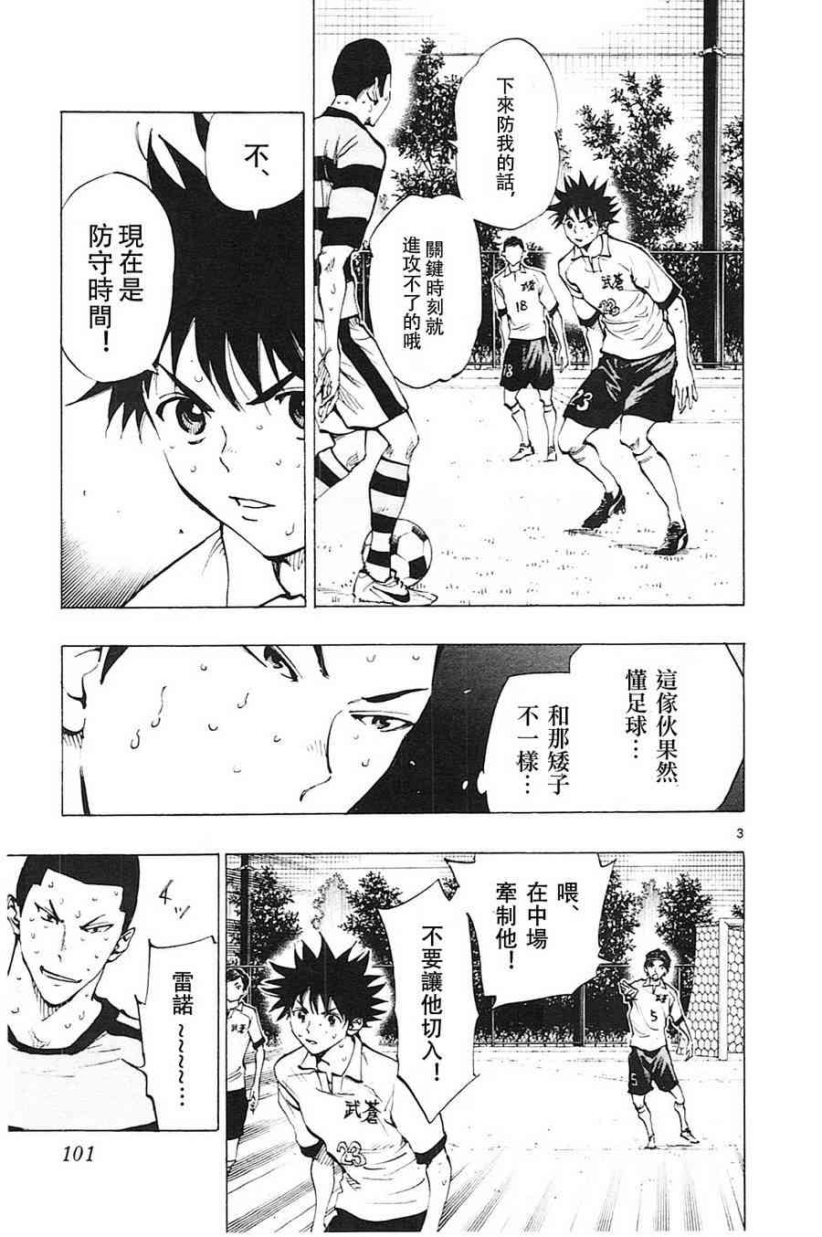 BE BLUES!~化身为青103话图