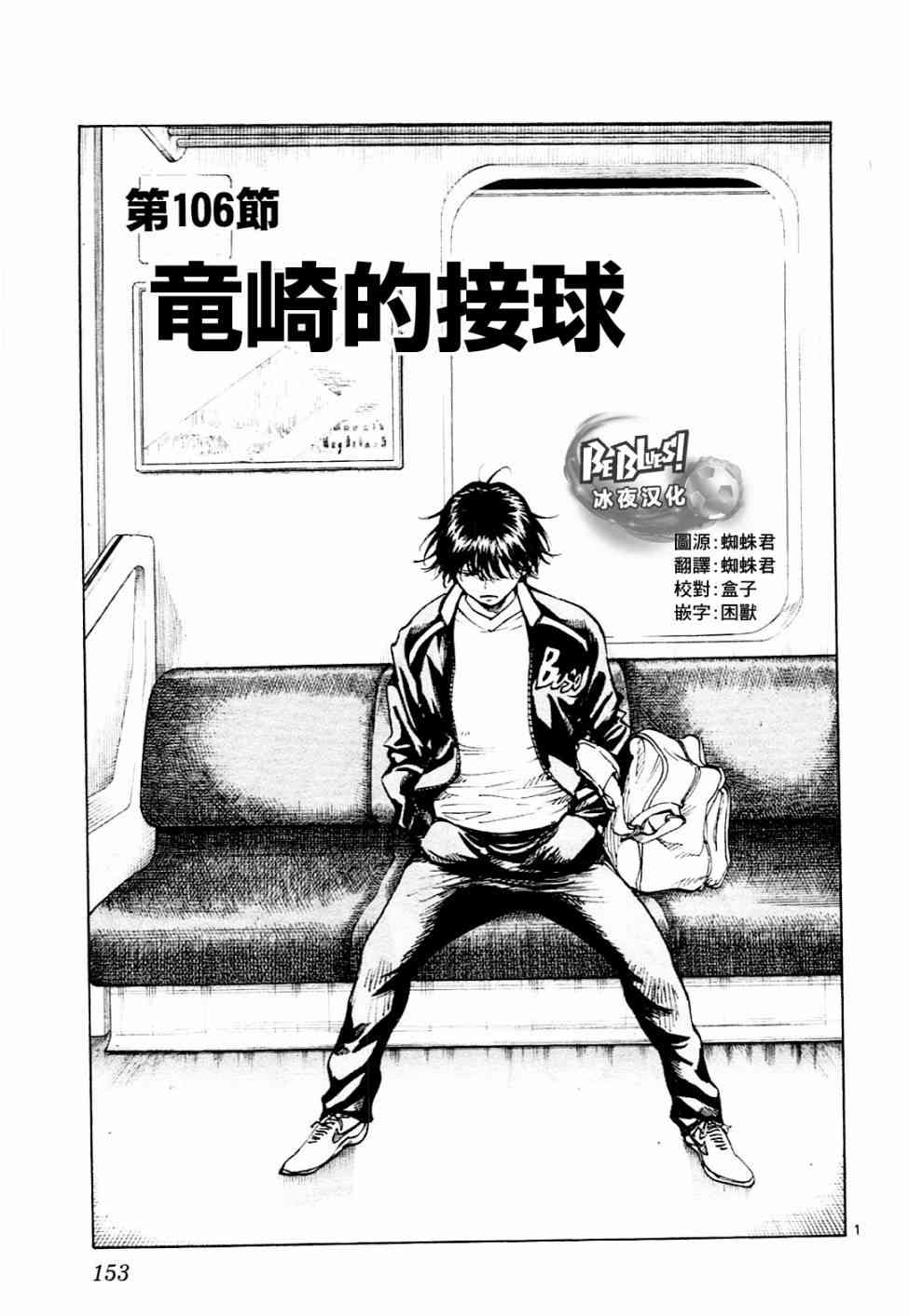 BE BLUES!~化身为青106话图