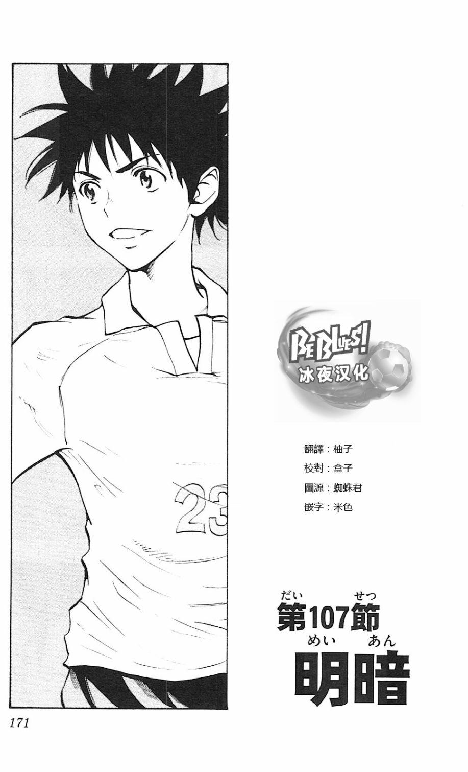 BE BLUES!~化身为青107话图