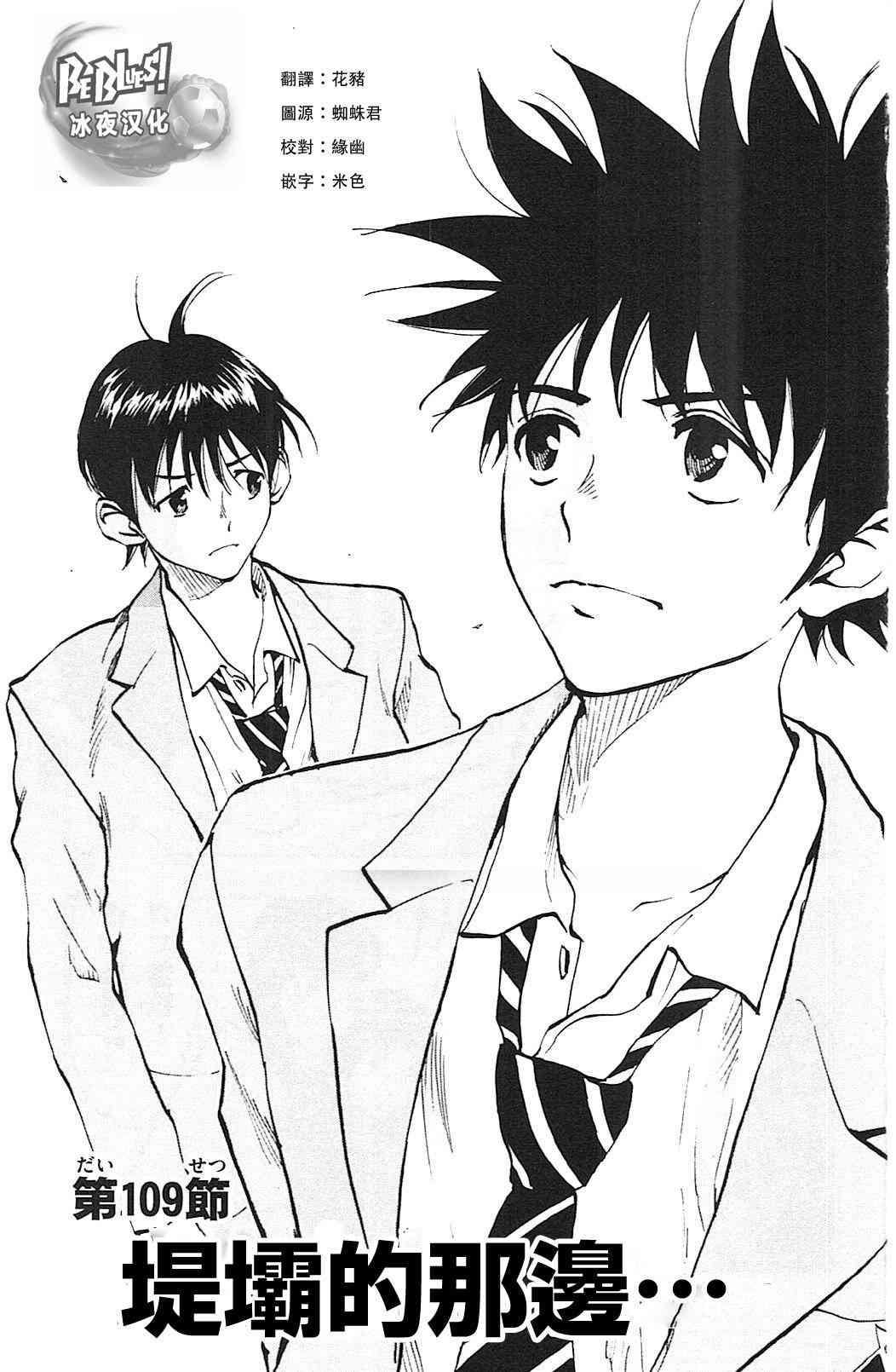 BE BLUES!~化身为青109话图