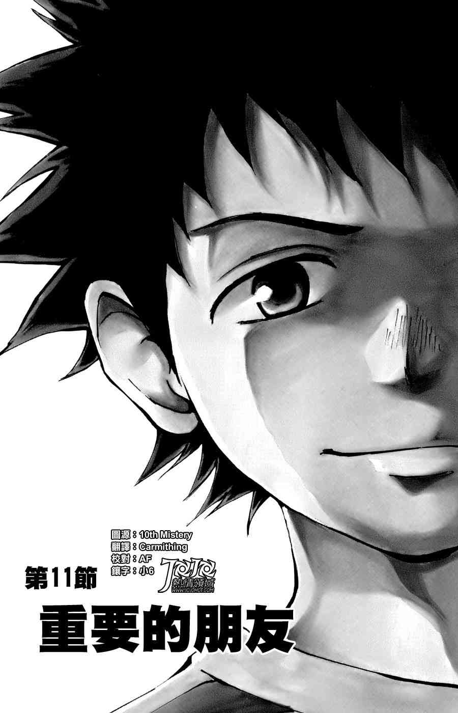 BE BLUES!~化身为青11话图