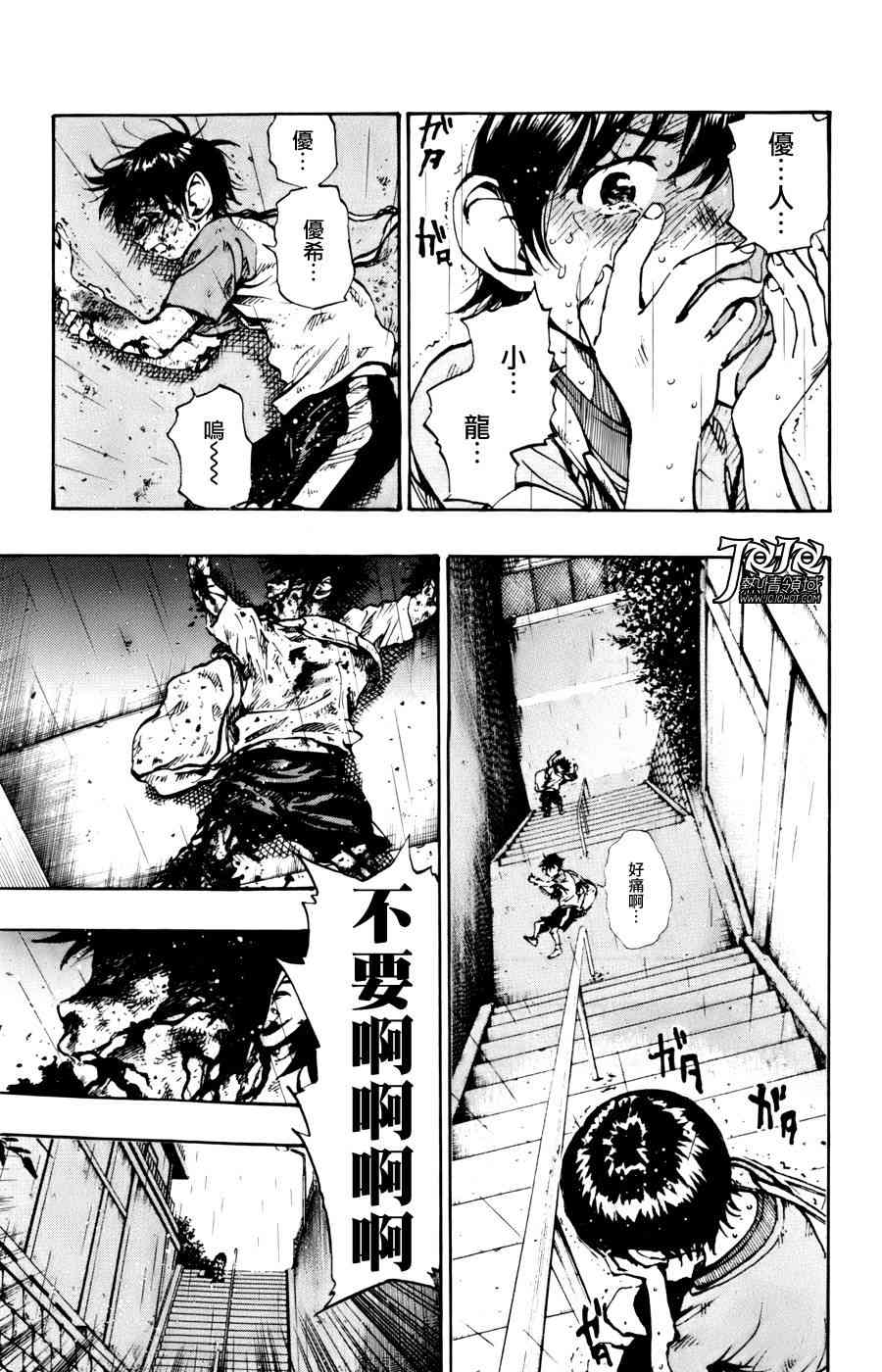 BE BLUES!~化身为青11话图