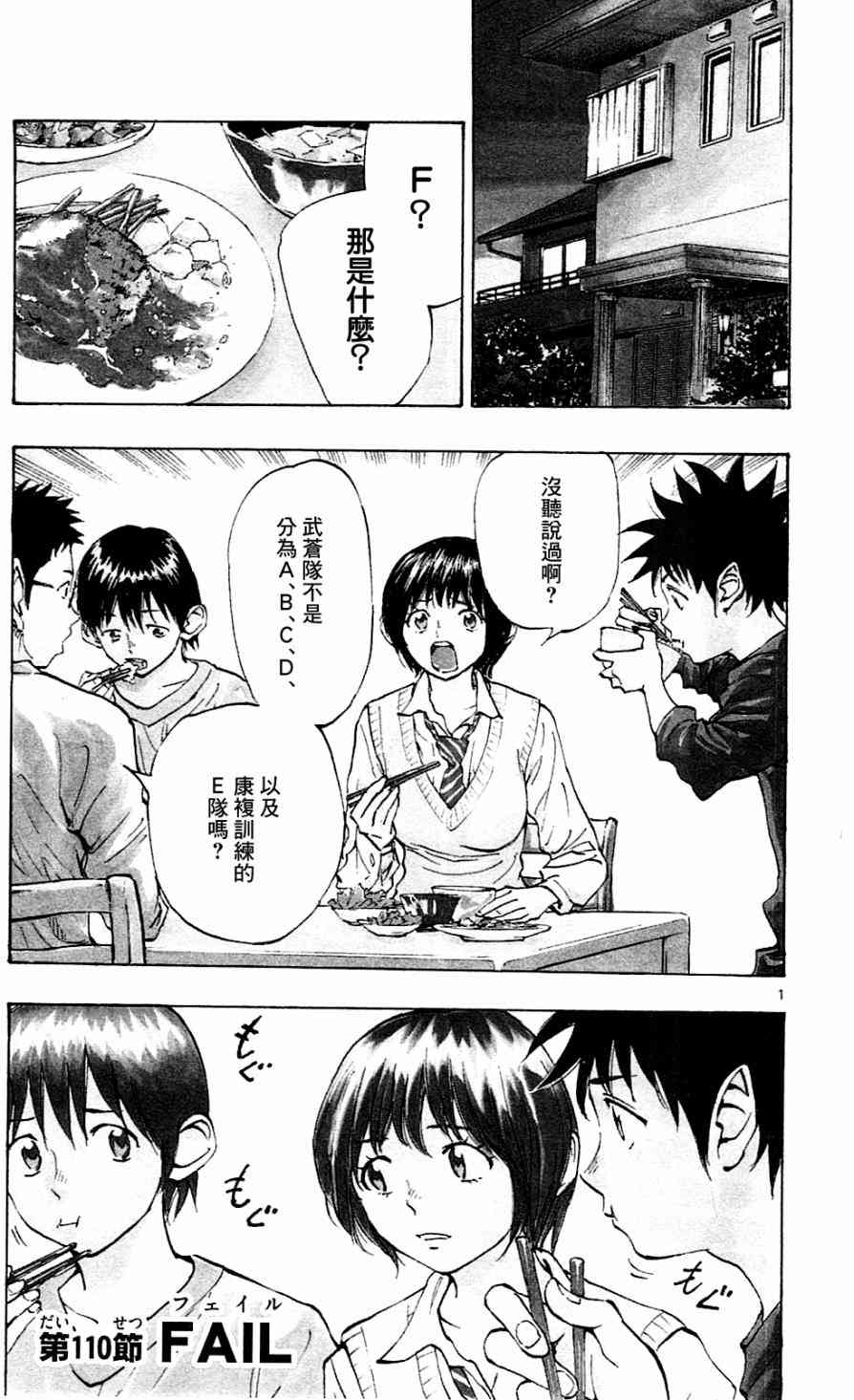 BE BLUES!~化身为青110话图