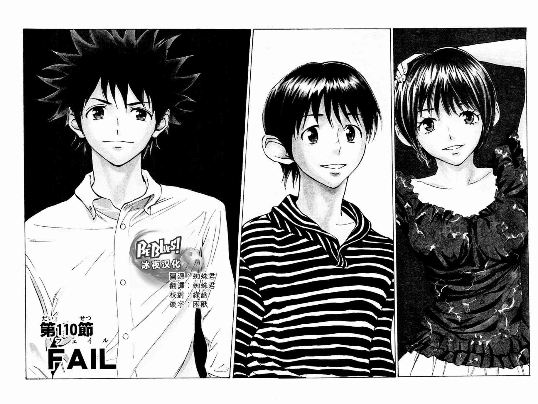 BE BLUES!~化身为青110话图