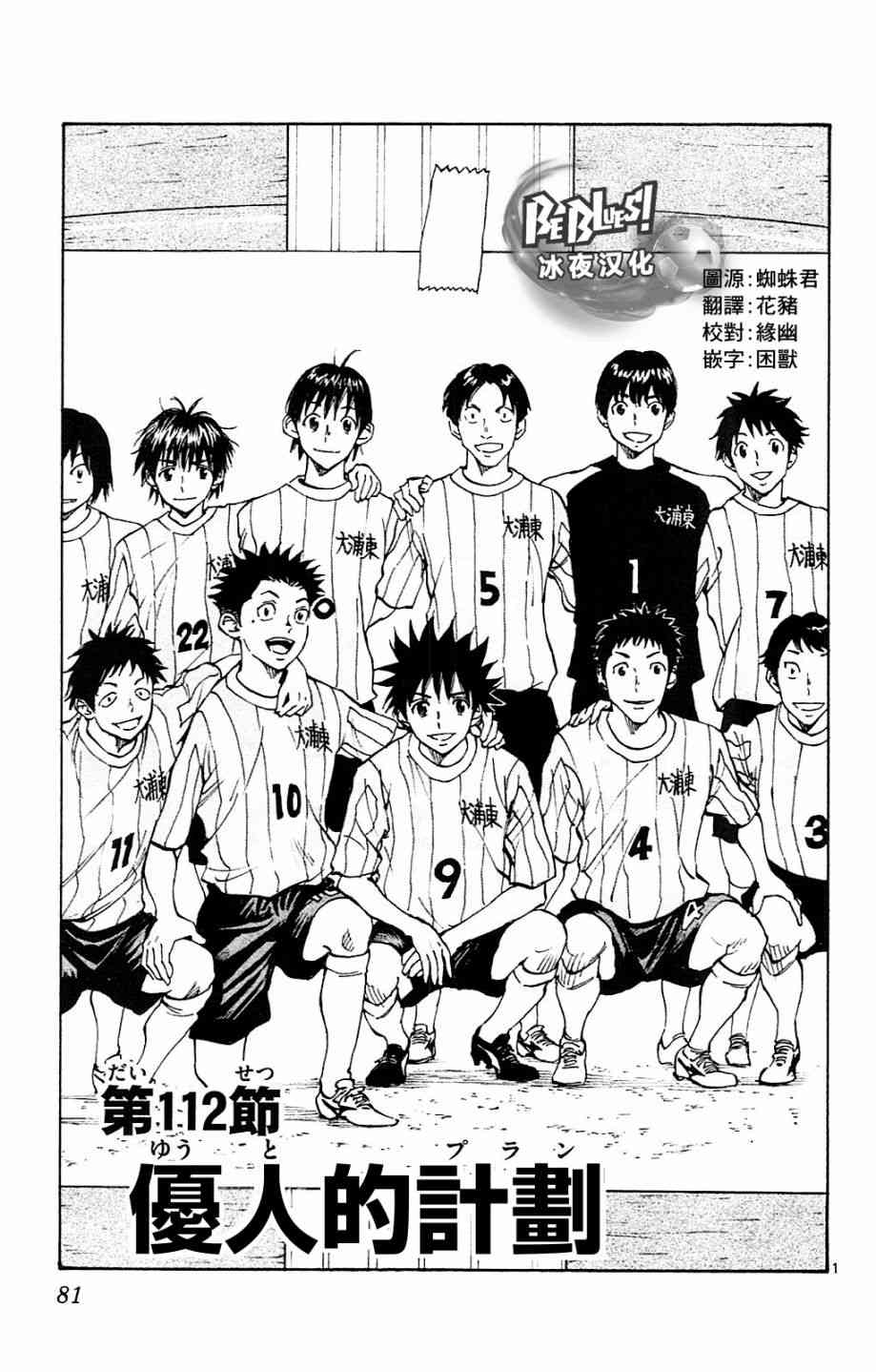 BE BLUES!~化身为青112话图