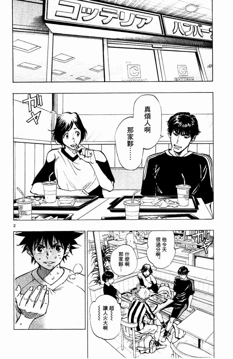 BE BLUES!~化身为青112话图