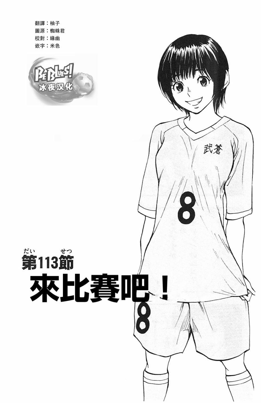 BE BLUES!~化身为青113话图