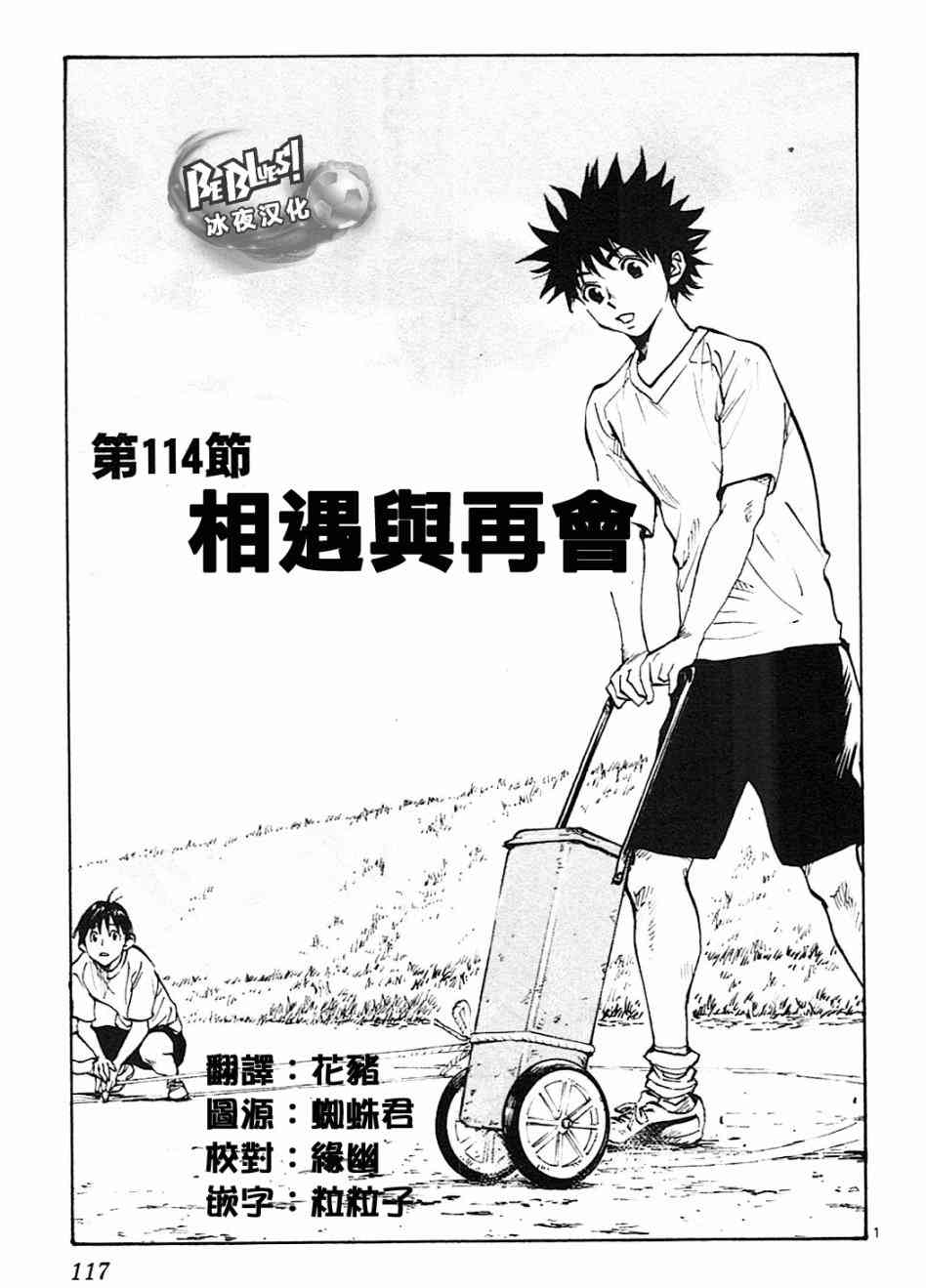 BE BLUES!~化身为青114话图