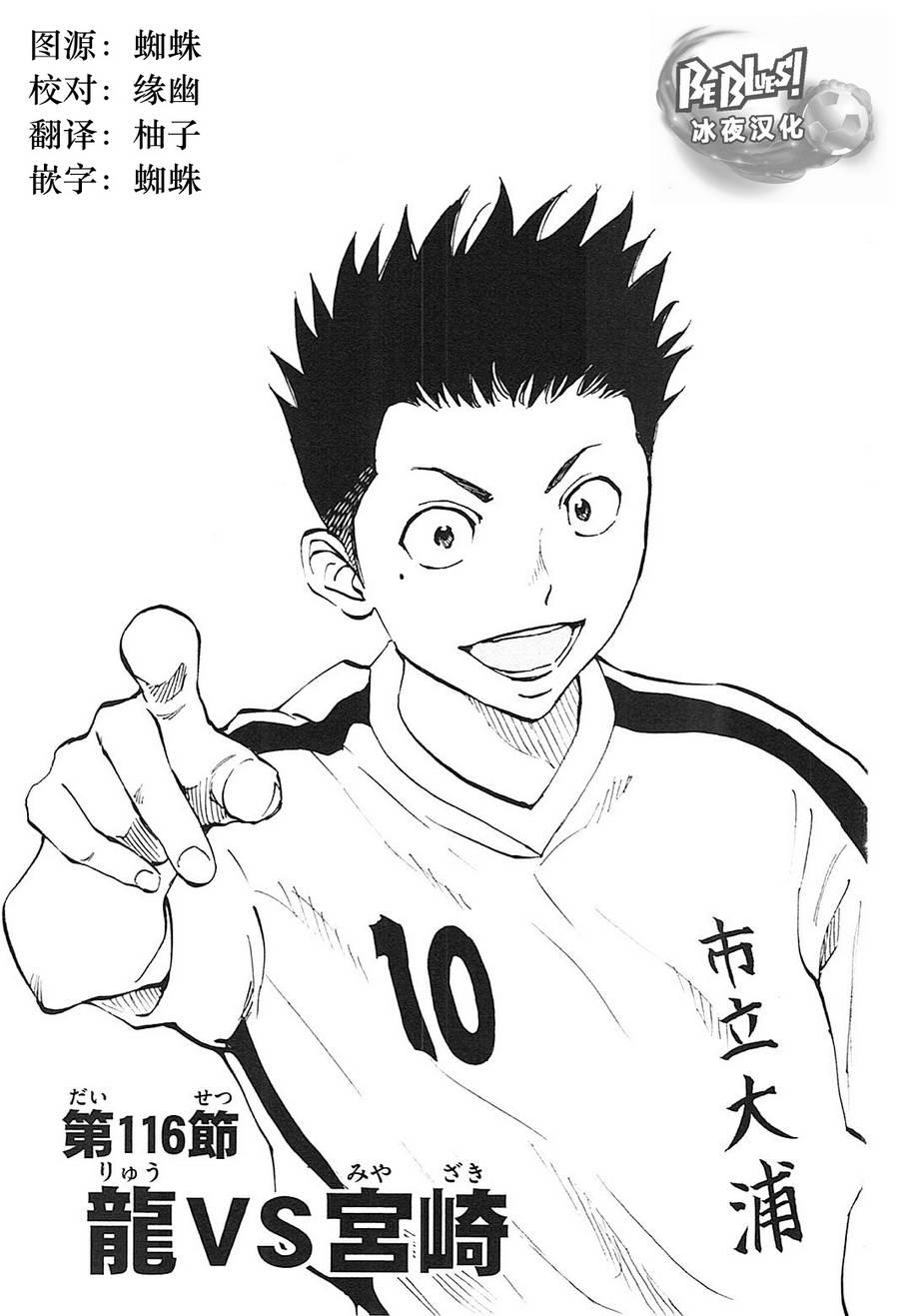 BE BLUES!~化身为青116话图