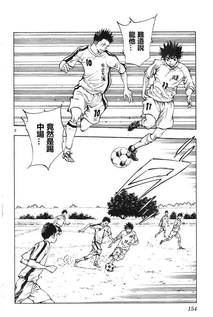 BE BLUES!~化身为青116话图