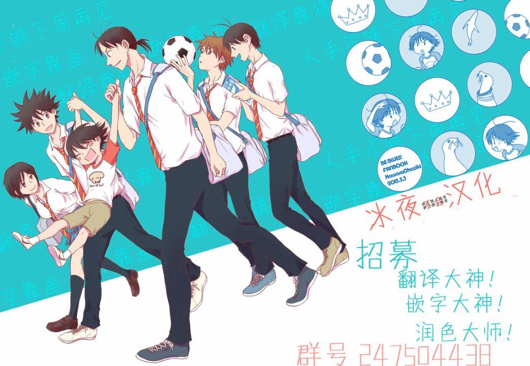 BE BLUES!~化身为青117话图
