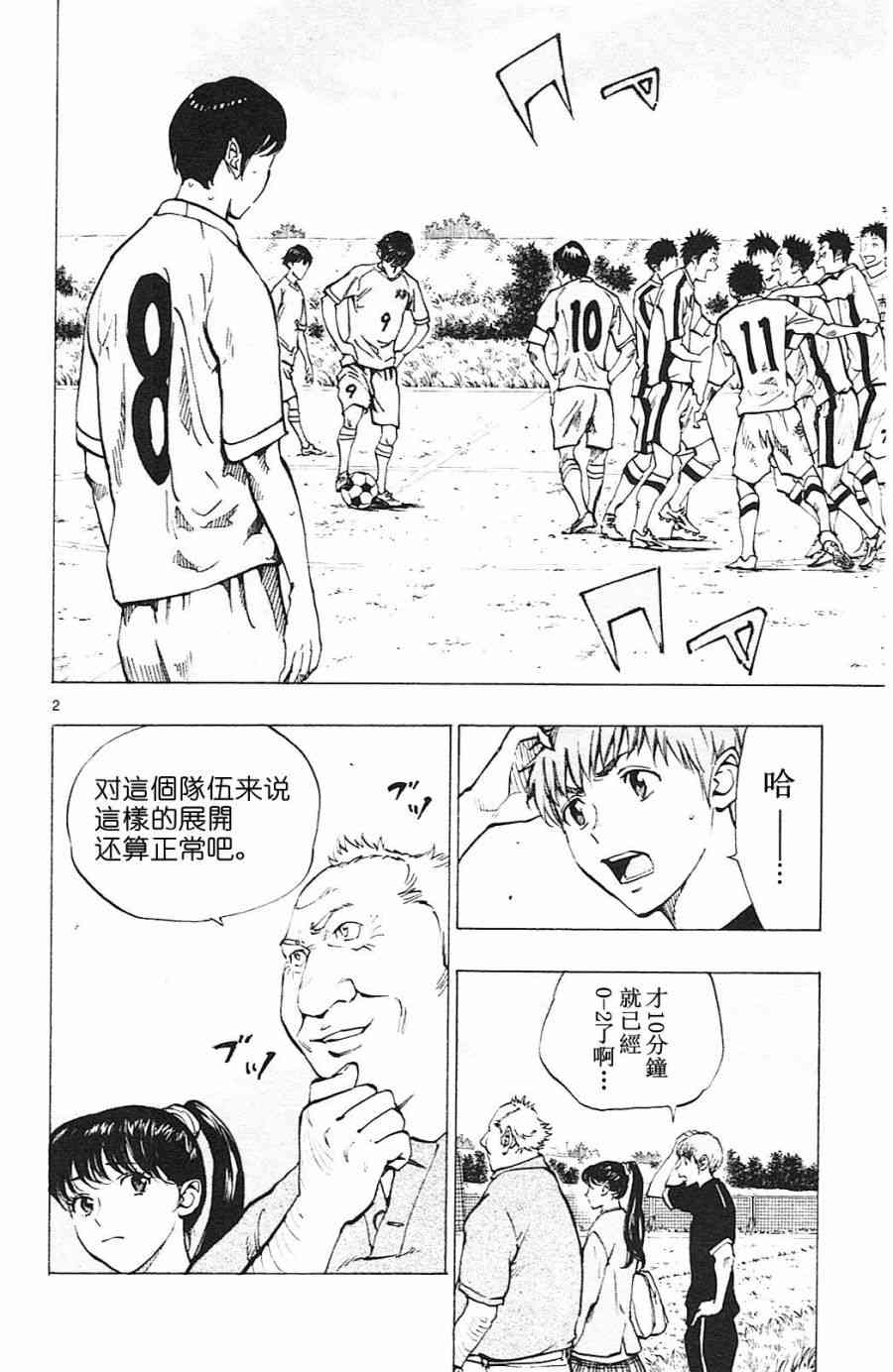 BE BLUES!~化身为青118话图