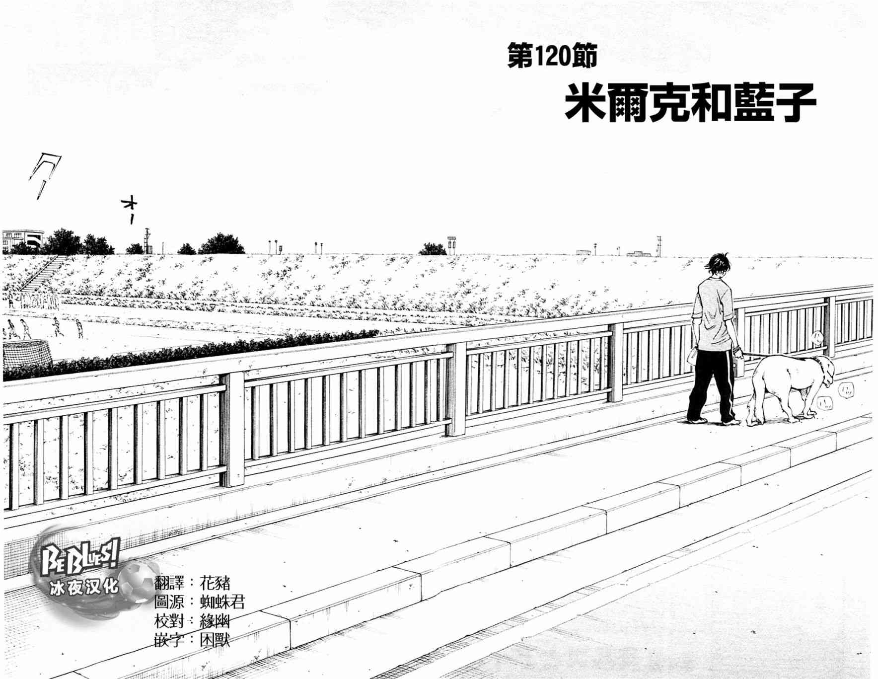 BE BLUES!~化身为青120话图