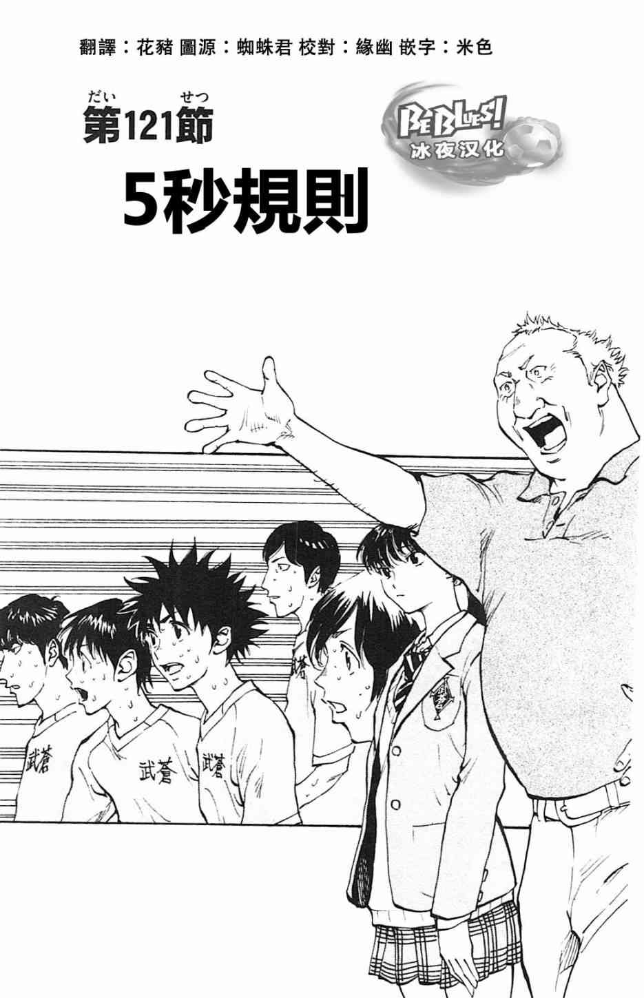 BE BLUES!~化身为青121话图