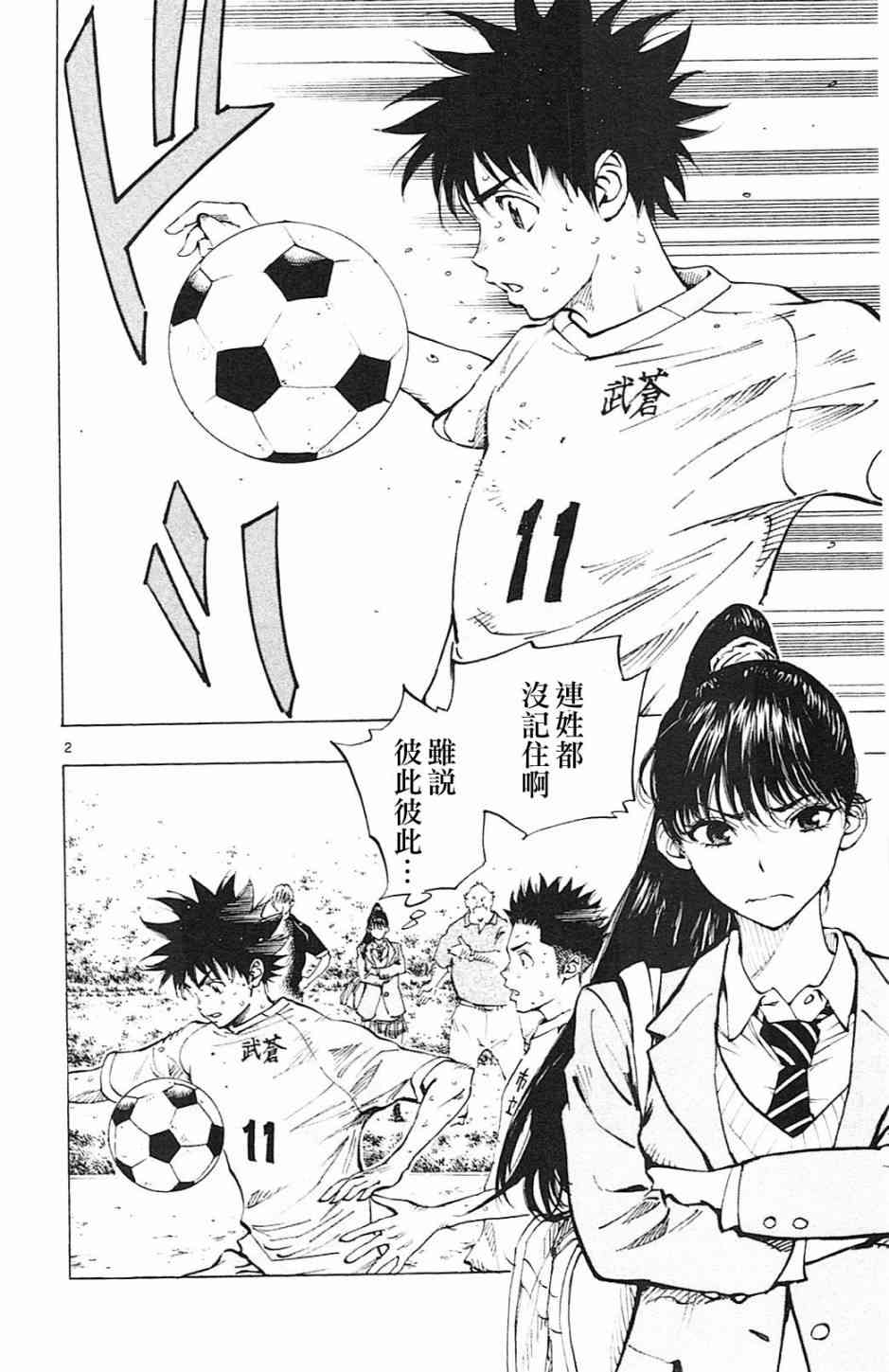 BE BLUES!~化身为青121话图