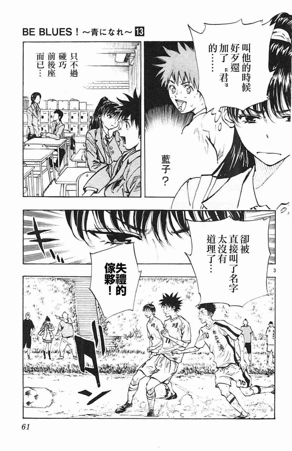 BE BLUES!~化身为青121话图