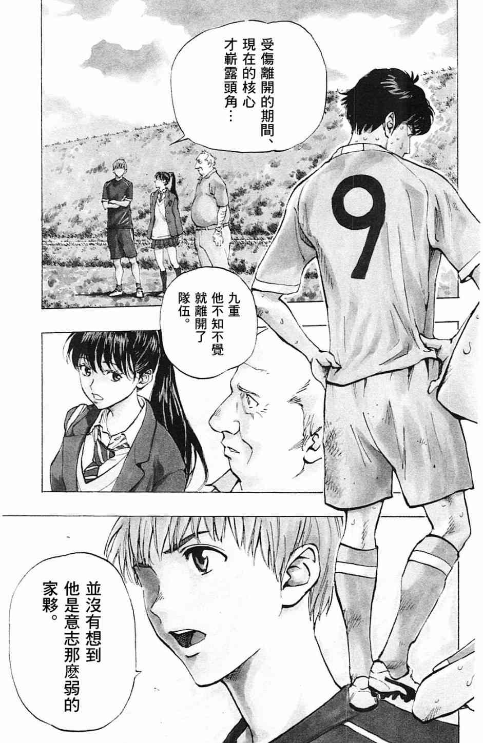 BE BLUES!~化身为青122话图